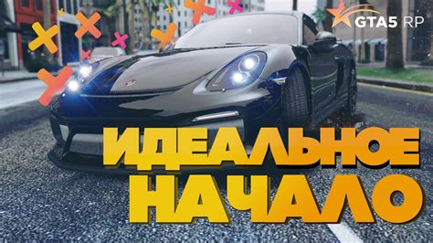 Начало игры на сервере GTA 5 РП