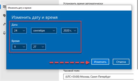 Начало настройки времени