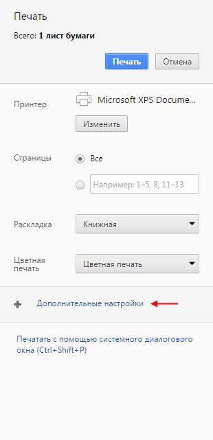 Начало настройки печати в браузере Chrome