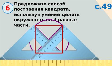 Начало построения квадрата