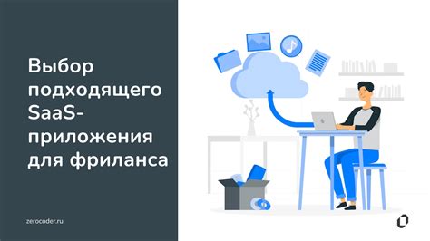 Начало пути: выбор подходящего приложения