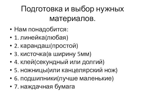 Начало работы: выбор нужных материалов