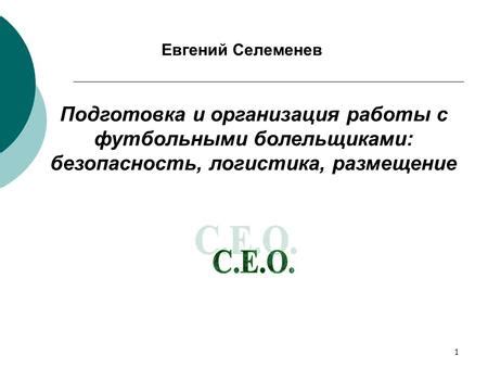 Начало работы: подготовка и безопасность