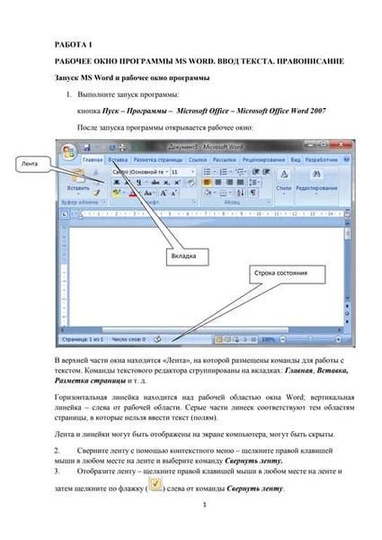 Начало работы в Word 2010