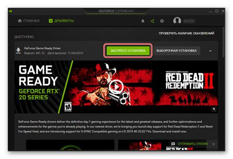 Начало работы с GeForce Experience