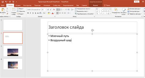 Начало работы с PowerPoint на телефоне