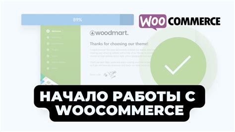 Начало работы с Woocommerce в России