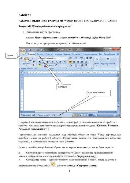 Начало работы с Word 2010