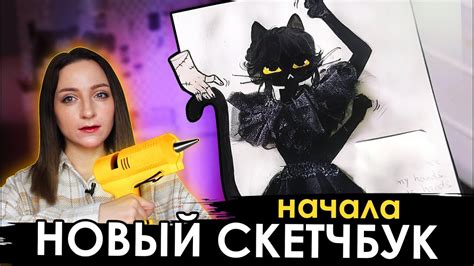 Начало рисования кошки Уэнсдей