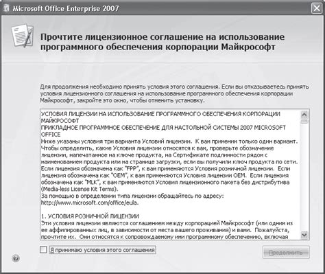 Начало установки Microsoft Word