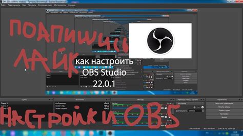 Начальные настройки OBS