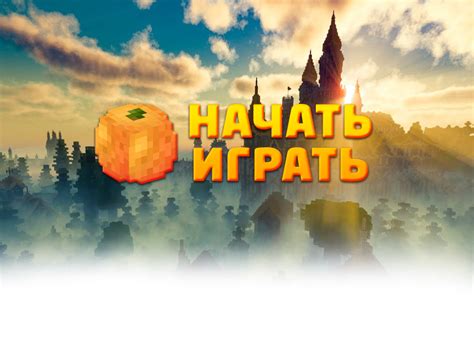 Начать игру