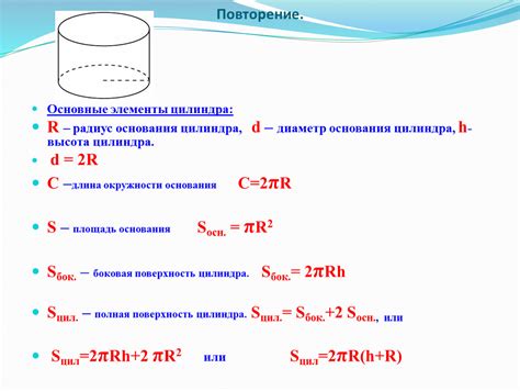 Начертите основные границы цилиндра на бумаге