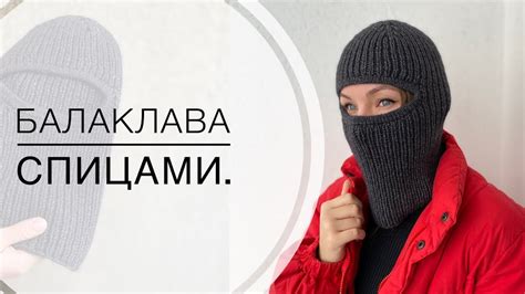 Начинаем вязать балаклаву