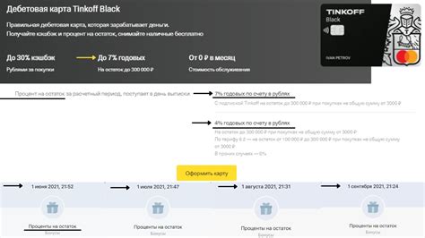 Начисление процентов на остаток в Тинькофф