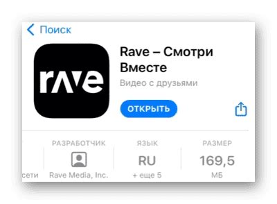 Начните использовать приложение Rave