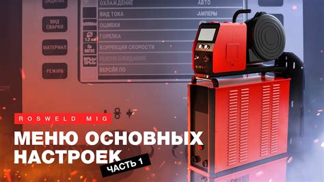 Начните с основных настроек