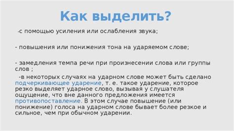 На что обратить внимание при ударении в слове "включить"