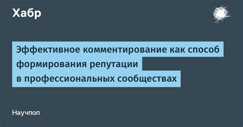 Негативные комментарии могут навредить вашей репутации