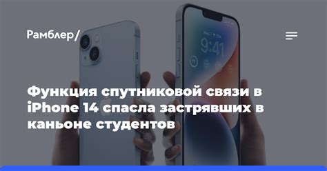 Недостатки спутниковой связи на iPhone 14