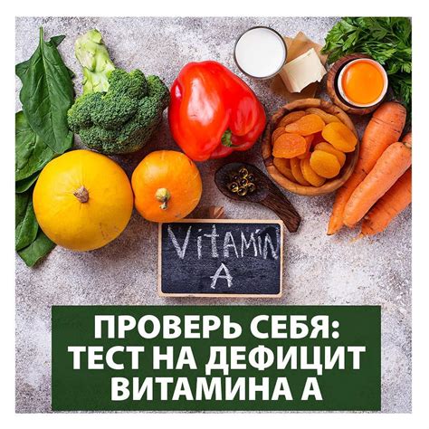 Недостаток витамина A