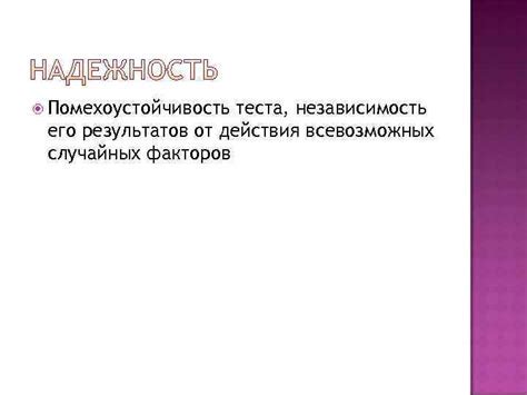 Независимость от результатов работы