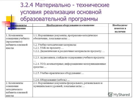 Необходимое оборудование и условия