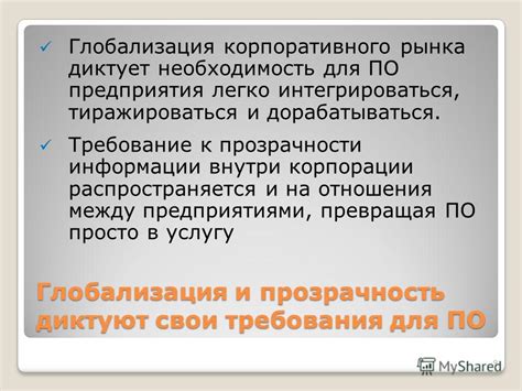 Необходимость актуализации и прозрачности информации о опыте