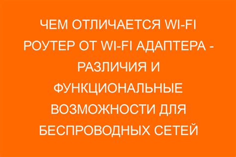 Необходимость и возможности WiFi-адаптера: