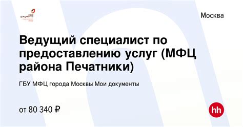 Необходимые документы для получения услуг МФЦ Москвы