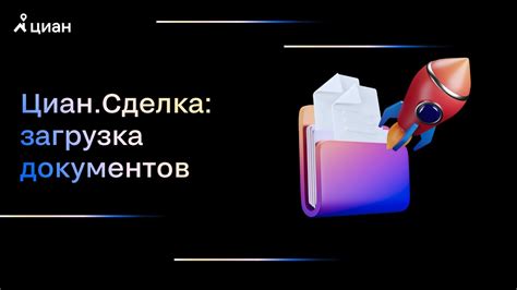 Необходимые документы для сделки