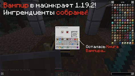 Необходимые ингредиенты для посоха в Minecraft