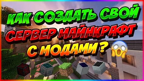 Необходимые инструменты для создания сервера в Майнкрафте для YouTube