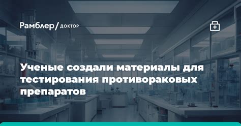 Необходимые материалы для тестирования