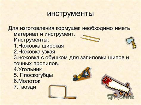 Необходимые материалы и инструменты для изготовления подвеса