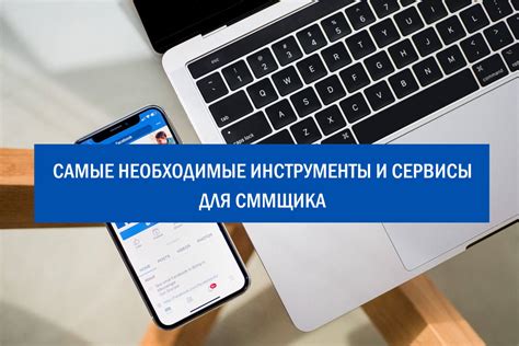 Необходимые приложения и инструменты