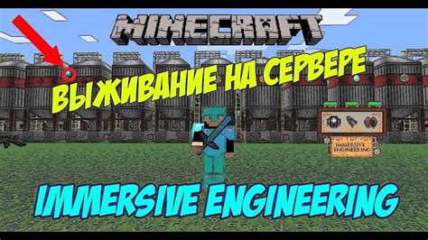 Необходимые ресурсы для работы с модой immersive engineering