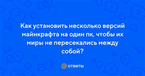 Несколько версий