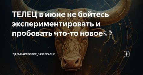 Не бойтесь экспериментировать и пробовать новое