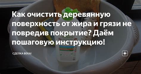 Не забудьте предварительно очистить поверхность