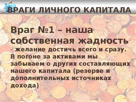 Не забывайте о дополнительных источниках дохода