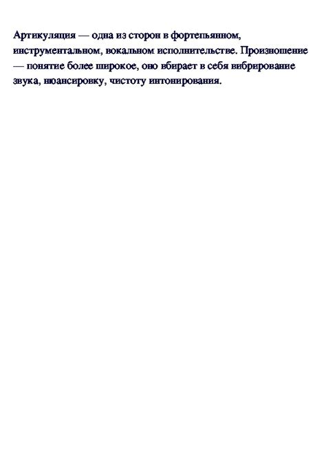 Не забывайте про точность и артикуляцию