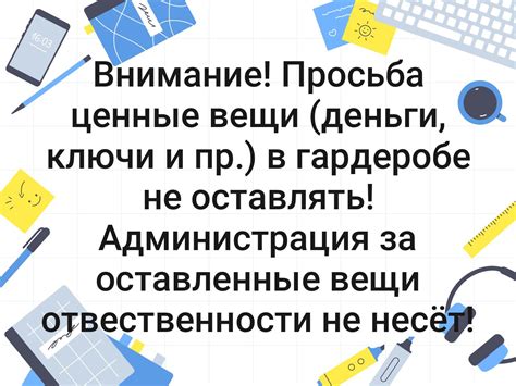 Не оставлять ценные вещи на виду