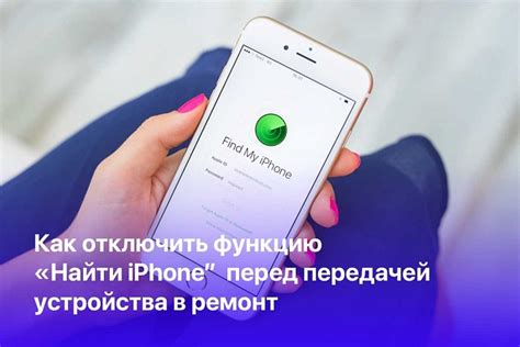 Не удается отключить функцию "Найти iPhone" на iPhone?