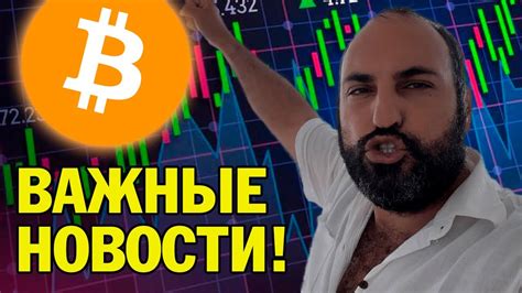 Новости о биткоине