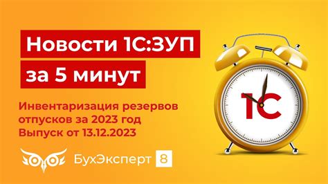 Новые возможности настройки резервов отпусков в 2023 году