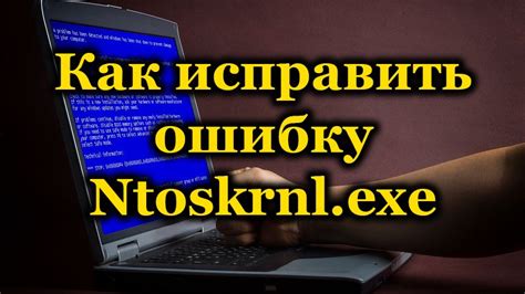 Нужно ли отключать ntoskrnl.exe на компьютере?