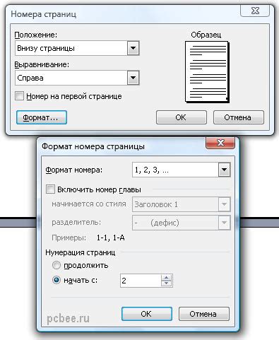 Нумерация страниц в Word на третьей странице