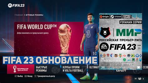 Нюансы использования РПЛ в FIFA 23