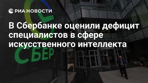 Обеспечение безопасности искусственного интеллекта в Сбербанке